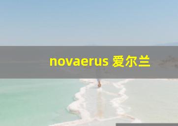 novaerus 爱尔兰